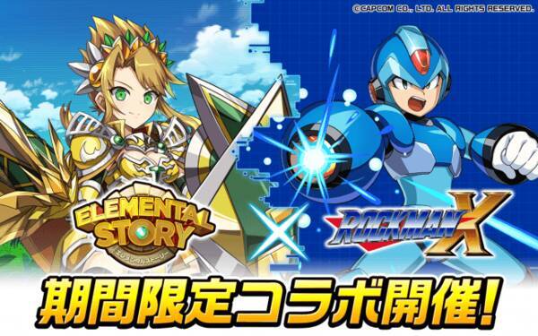 共闘対戦 爽快パズル消しゲー エレメンタルストーリー にて ロックマンx シリーズのコラボ開催が決定 19年10月31日 エキサイトニュース