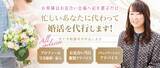 「婚活を『代行』する結婚相談所「婚活代行サロンcocoBELL」が、11月１日より「紹介キャッシュバックキャンペーン」をスタート！」の画像1