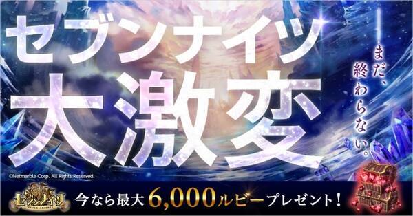 楽しさ倍増 大激変アップデート実施 セブンナイツ 史上最大級の豪華イベントを開催 新spキャラ フレイヤ 新コンテンツ 幻影の塔 実装 19年10月31日 エキサイトニュース