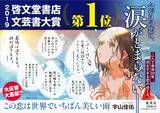 「命がけの恋に、涙がとまらない――宇山佳佑『この恋は世界でいちばん美しい雨』2019年啓文堂書店文芸書大賞受賞！」の画像1