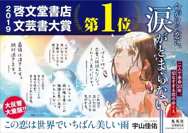 命がけの恋に、涙がとまらない――宇山佳佑『この恋は世界でいちばん美しい雨』2019年啓文堂書店文芸書大賞受賞！