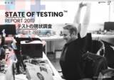 「State of Testing 2019 の日本語版、”テストの現状調査" レポート２０１９ がついにリリース！」の画像1