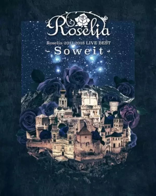 Blu-ray「Roselia 2017-2018 LIVE BEST -Soweit-」本日発売！