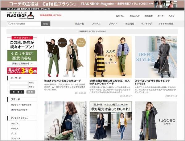 株式会社集英社が運営する公式ファッション通販サイト 集英社 Flag Shop にて商品検索エンジン Zeta Search レコメンドエンジン Zeta Recommend の2製品が導入されました 19年11月6日 エキサイトニュース