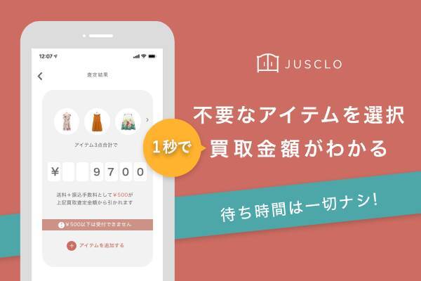 整理 着まわし 売るがワンセットになった クローゼットアプリjusclo ジャスクロ の新機能 19年11月6日 エキサイトニュース