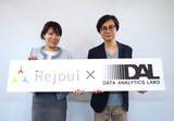 「【業務提携】Rejouiとデータアナリティクスラボが業務提携。短期間に即戦力となるデータサイエンティストを育成する教育プログラムを共同で研究開発」の画像1