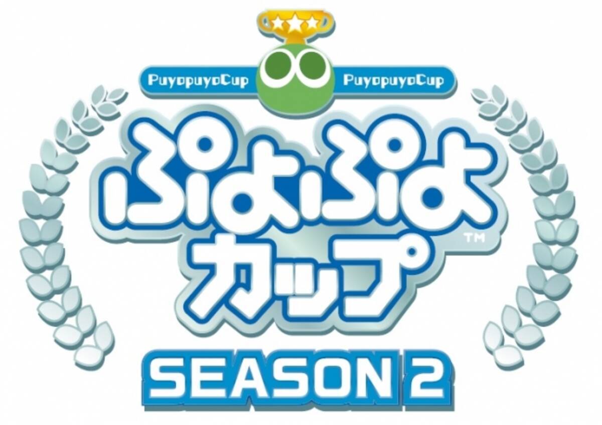 11月16日 土 ぷよぷよカップ Season2 11月大会 を大崎ガーデンタワーで開催 決勝トーナメントのインターネットライブ配信や観戦に関する詳細発表 19年11月6日 エキサイトニュース