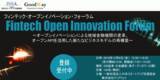 「freee finance lab小村の登壇決定！12月6日フィンテック・イノベーション・フォーラム」の画像1