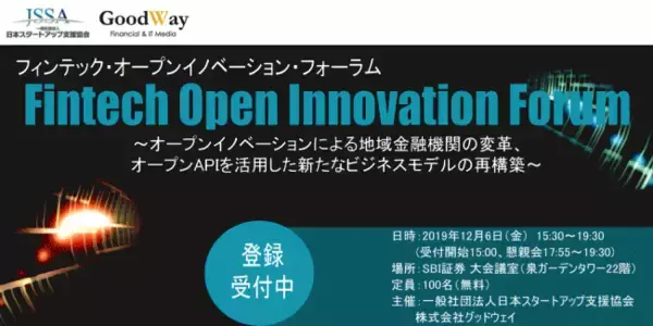 freee finance lab小村の登壇決定！12月6日フィンテック・イノベーション・フォーラム