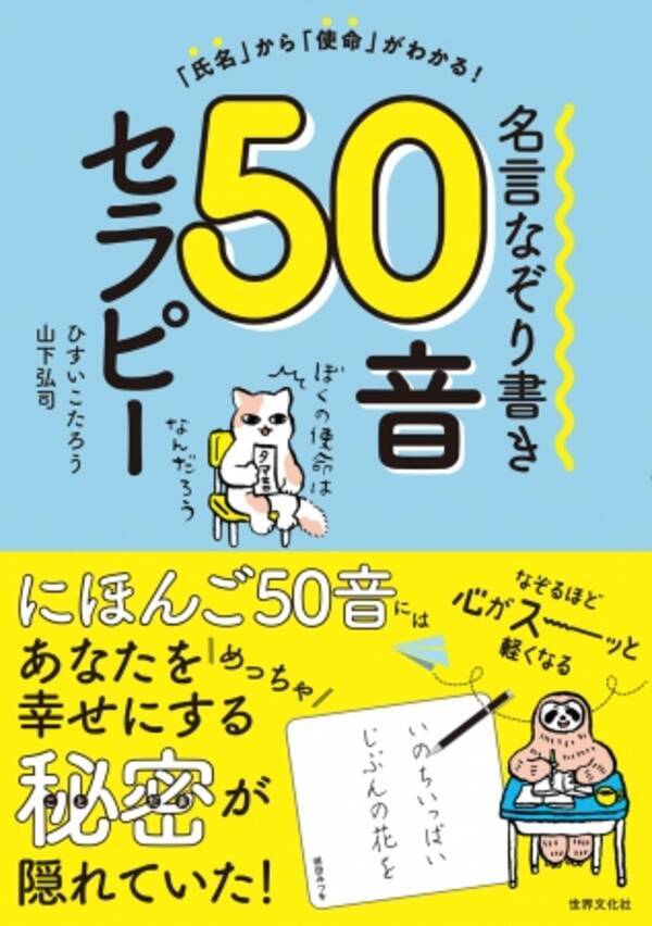 ひらがな50音の意味を知ると心が軽くなる 著者累計175万部の人気作家による 幸せ発見バイブル 発売 19年11月6日 エキサイトニュース