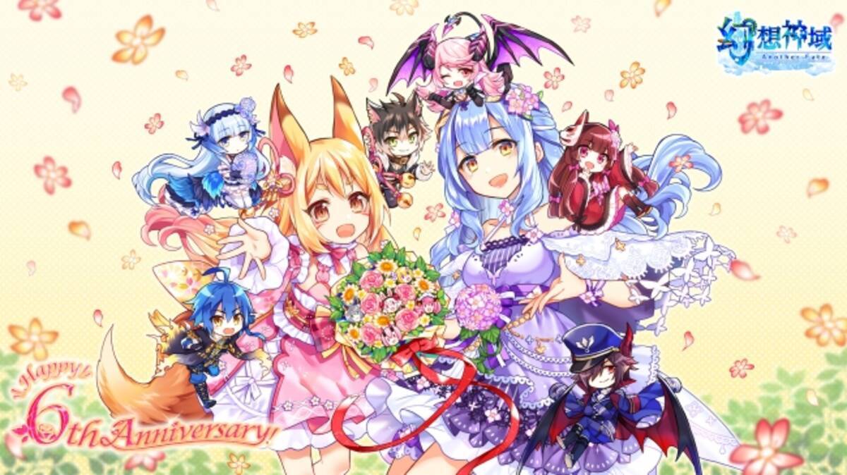 幻想神域 -Another Fate-」生誕6周年の特設サイトを公開！ - エキサイトニュース