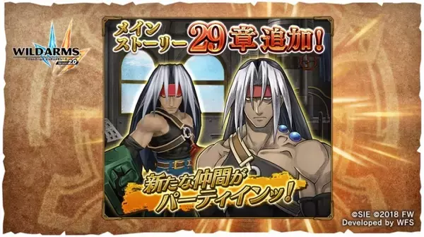 荒野と口笛のRPG『ワイルドアームズ ミリオンメモリーズ』メインストーリー第29章を追加ッ！
