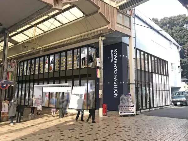 コメ兵、大須商店街にレディスファッションアイテム10,000点のセレクトストア「KOMEHYO FASHION NAGOYA」11月8日（金）オープン