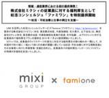 「株式会社ミクシィの従業員に対する福利厚生として、妊活コンシェルジュ「ファミワン」を特別提供開始」の画像1