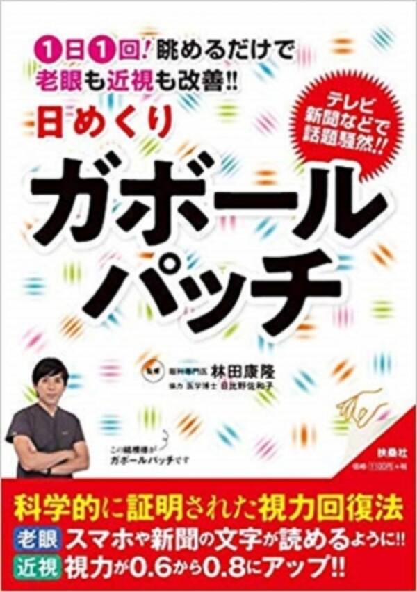 スマホ老眼などの改善に 近視 視力が0 6から0 8にアップ 科学的に証明された視力回復法 ガボールパッチ が日めくりカレンダーで登場 19年11月11日 エキサイトニュース