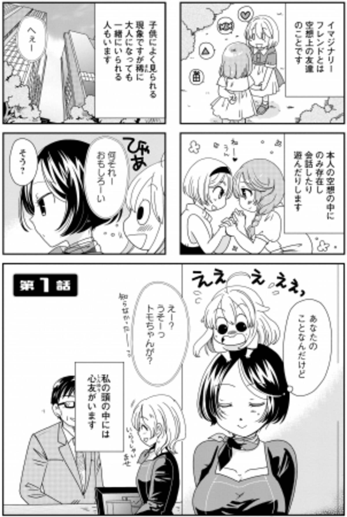 １話試し読み イマジナリーフレンドとの日常を描く漫画が面白い 19年11月12日 エキサイトニュース