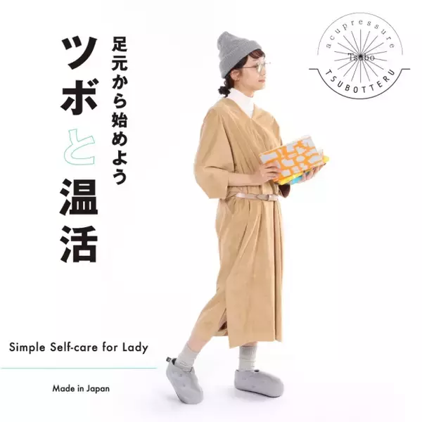 新感覚のツボ押し温活ビーズクッション「TUBOTTERU（ツボッテル）」　東急ハンズ新宿店で期間限定販売中！