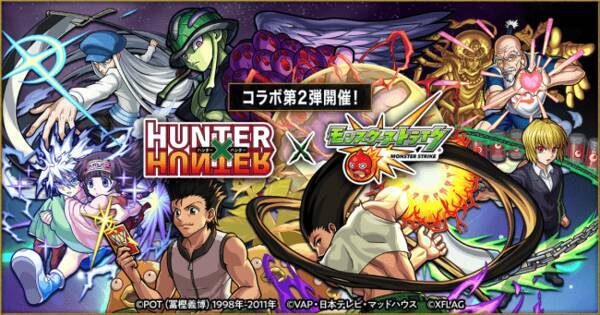 アニメ Hunter Hunter と モンスト のコラボ第2弾が11月15日 金 よりスタート 19年11月13日 エキサイトニュース