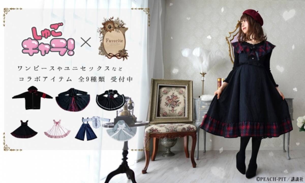 しゅごキャラ！×Favorite】コラボアパレルがヴィレヴァンオンラインに 