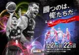 「大阪エヴェッサ　B.LEAGUE 2019-20シーズン B1リーグ 第13節　2019年12月21日(土)、22日(日)開催　vsサンロッカーズ渋谷戦のお知らせ」の画像1