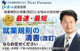 「【業界初】条文改訂をエクセルで管理。就業規則の「清書（改訂）作業」を最速・最短で行うシステム「あっと就業規則」一般提供開始」の画像1