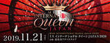 「日本一美しいトランスジェンダー決定戦！「MISS INTERNATIONAL Queen JAPAN 2020 日本大会」開催。」の画像1