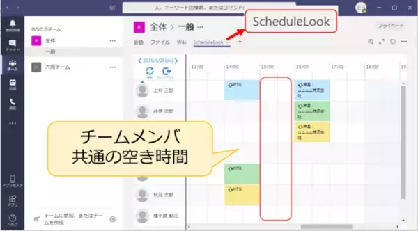「Microsoft Teams」 で予定の確認からチャット・会議開催まで行えて、業務を効率化できる連携アプリケーションを提供開始