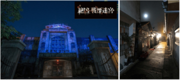 富士吉田市と富士急ハイランドが贈る恐怖の一夜…　西裏×戦慄迷宮コラボイベント「ゴーストナイト」2019年11月21日（木）開催