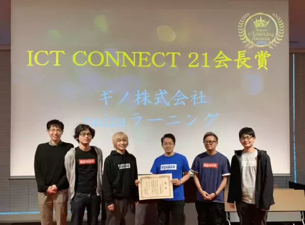 プログラミング学習サービス「paizaラーニング」が、日本e-Learning大賞で「ICT CONNECT21会長賞」受賞