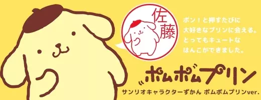 キティ メロディの次はシナモンが 押すたびにサンリオキャラに癒されるハンコ サンリオキャラクターずかん に 待望のシナモロールが登場 19年10月17日 エキサイトニュース