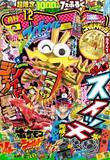 「創刊から42年、本日発売の「コロコロコミック」500号記念号は、近年にない超・超豪華特大号！！」の画像1