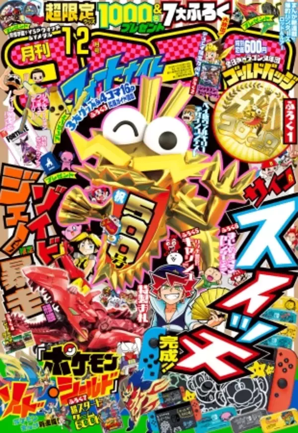 創刊から42年、本日発売の「コロコロコミック」500号記念号は、近年にない超・超豪華特大号！！