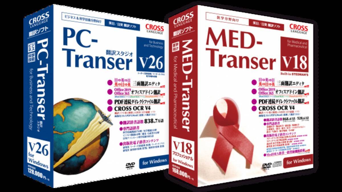 開店記念セール！】 NEXT クロスランゲージ MED-Transer V18 プロフェッショナル for Windows kids-nurie.com