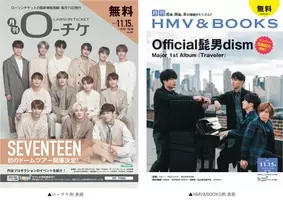本日発行 フリーペーパー 月刊ローチケ 月刊hmv Books 8月号の表紙 巻頭特集は 桑田佳祐 Official髭男dism が登場 21年8月15日 エキサイトニュース
