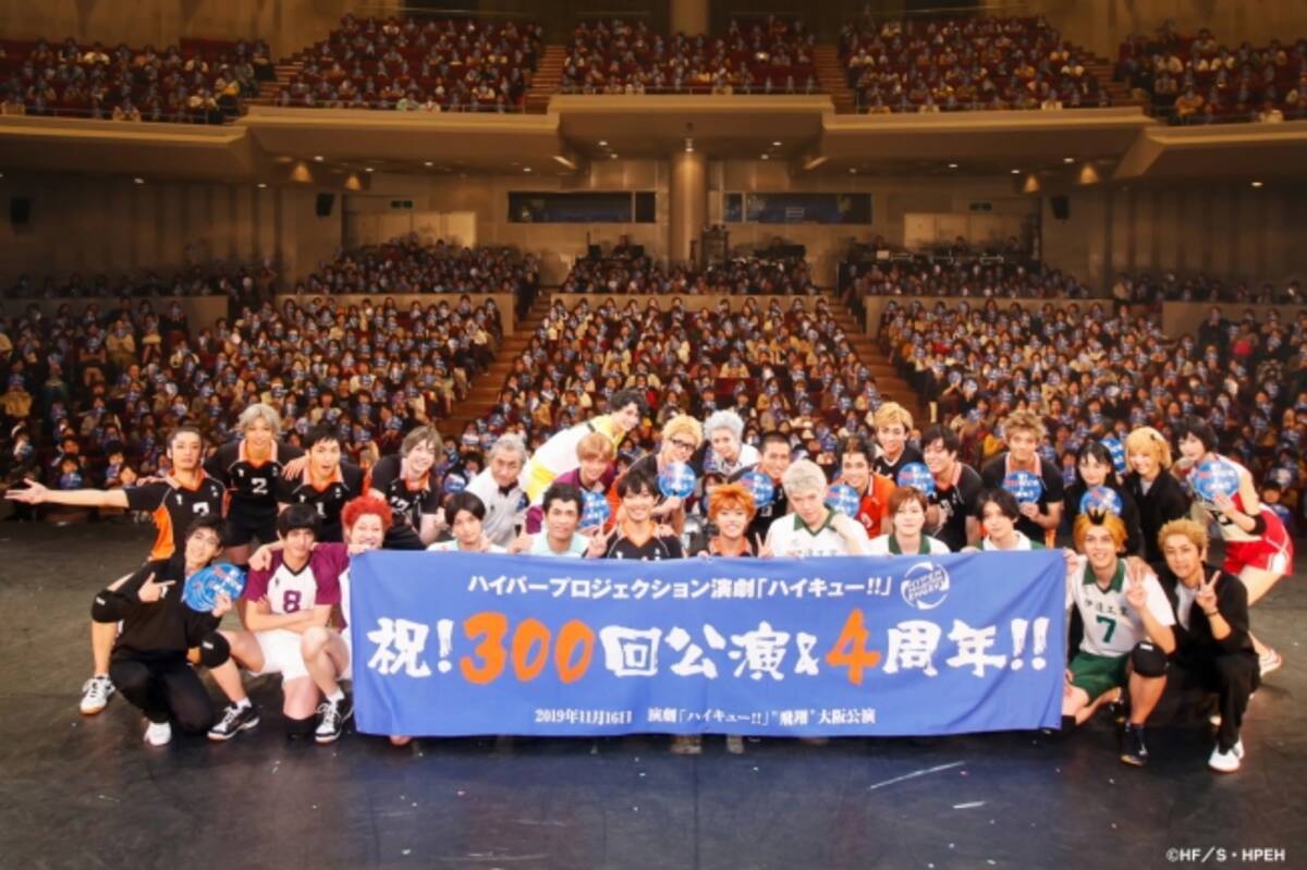 ハイパープロジェクション演劇 ハイキュー ついに通算300回公演 4周年 最新作 飛翔 大好評上演中 19年11月17日 エキサイトニュース 5 6