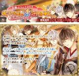 「『イケメン戦国◆時をかける恋』「イケメン戦国総選挙」公約シナリオイベント開催中！」の画像1