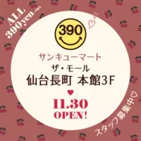 3月8日 仙台２店舗目 サンキューマート仙台パルコ店 ついにopen 19年3月6日 エキサイトニュース