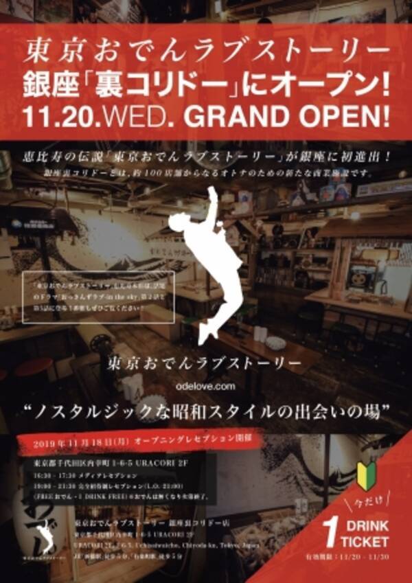 裏コリドーにいよいよ11 18 月 本日19時に恵比寿で話題のおでん屋台 東京おでんラブストーリー がオープニングレセプションを行います 19時よりmomocoさんによる店内のライブペイントを開催 19年11月18日 エキサイトニュース