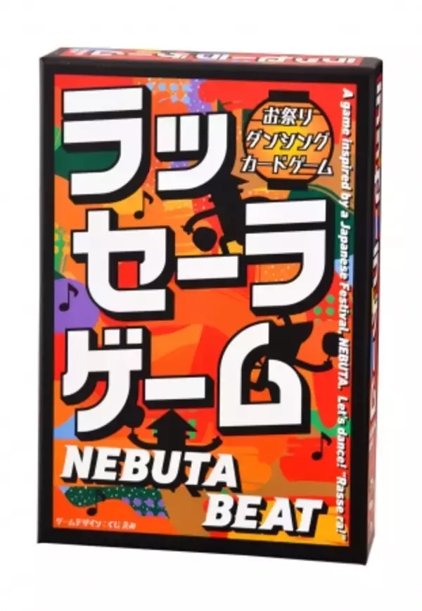 史上初!! 「ラッセーラ♪」の掛け声でダンスするねぶた祭りがモチーフのカードゲーム！『ラッセーラ ゲーム NEBUTA BEAT』11/27(水)発売