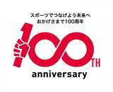 「ゼット創業100周年記念ロゴマークが決定しました！」の画像1
