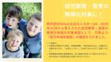 「バイリンガル教師がお迎え＆英語指導をする『お迎えシスター』、幼児教育・保育の無償化制度の対象サービスへ」の画像1
