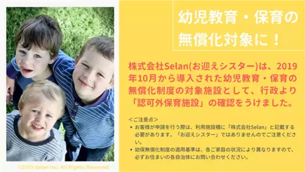 バイリンガル教師がお迎え＆英語指導をする『お迎えシスター』、幼児教育・保育の無償化制度の対象サービスへ