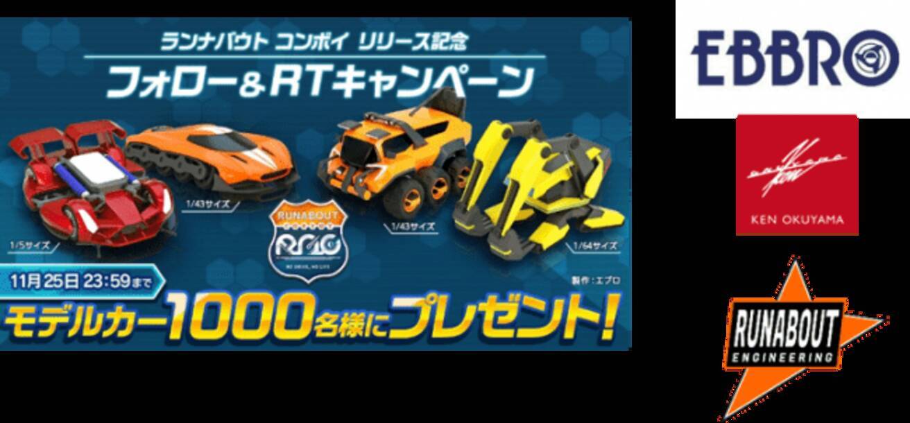 ランナバウト コンボイ 日本先行リリースを記念してsnsキャンペーンを開催 ゲームに登場するken Okuyama Designのオリジナルモデルカーを抽選でなんと6 000名様にプレゼント 19年11月19日 エキサイトニュース