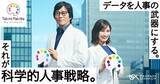 「「科学的人事戦略」実践企業のその後を見る、タレントパレットの新CMが11月からテレビ放映開始」の画像1