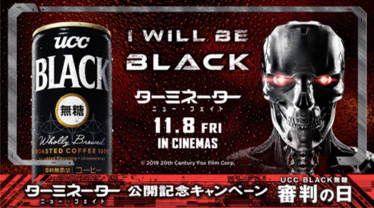 Ucc Black無糖 審判の日 本日 審判が下る Iwillbeblack 飲みたい存在 が約9割となり Ucc Black無糖が 飲みたい存在 で決着 19年11月日 エキサイトニュース