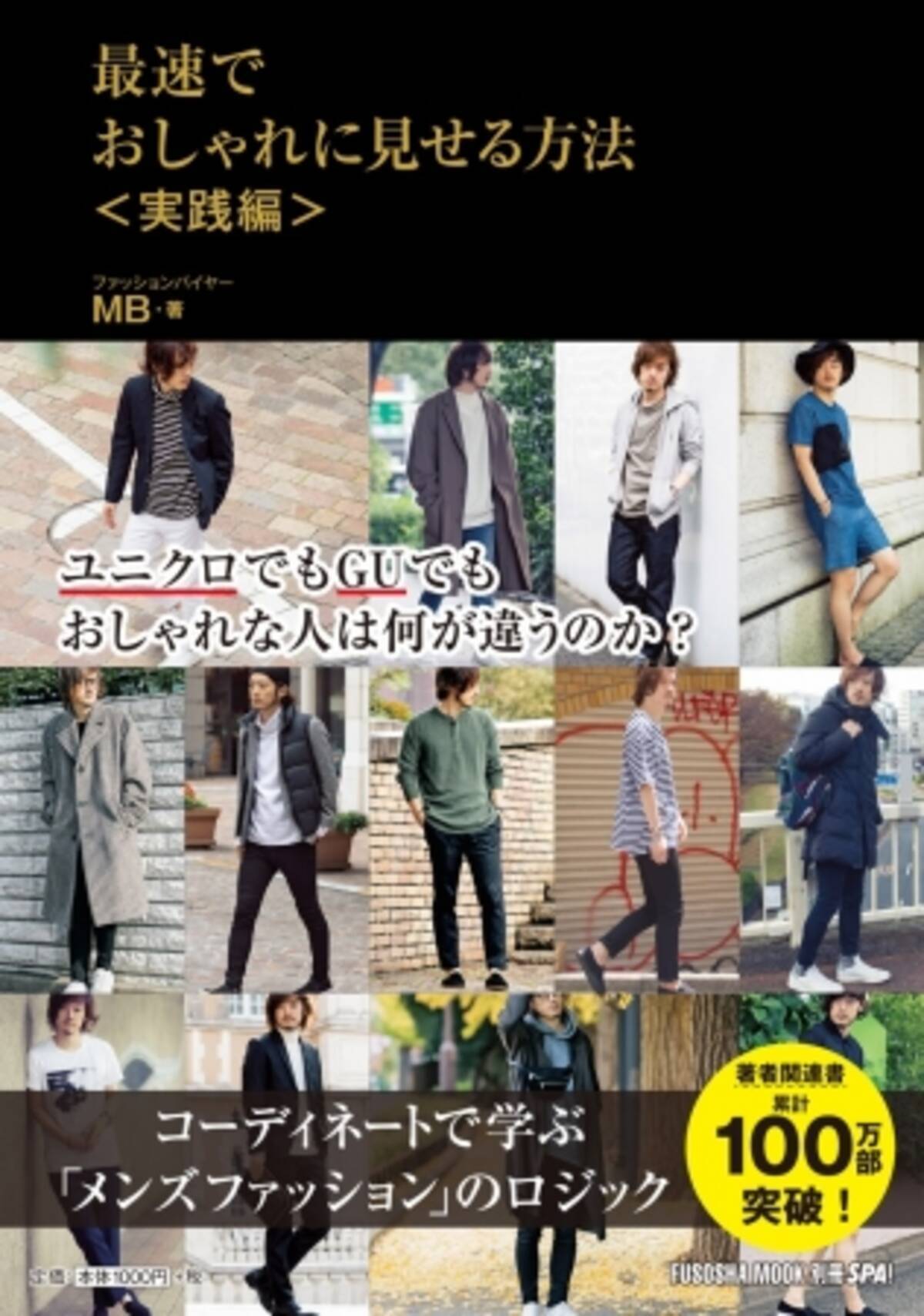 普通の男性がユニクロやguをおしゃれに着こなす法則とは 19年11月21日 エキサイトニュース