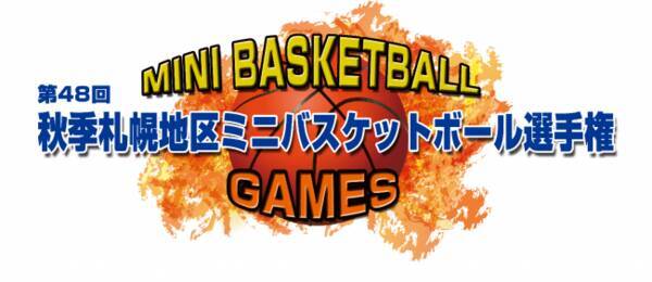 第48回秋季札幌地区ミニバスケットボール選手権 男女決勝戦を J Comチャンネル で生中継 19年11月21日 エキサイトニュース 第48回秋季札幌地区ミニバスケットボール選手権 男女決勝戦を J Comチャンネル で生中継 19年11月21日 エキサイトニュース