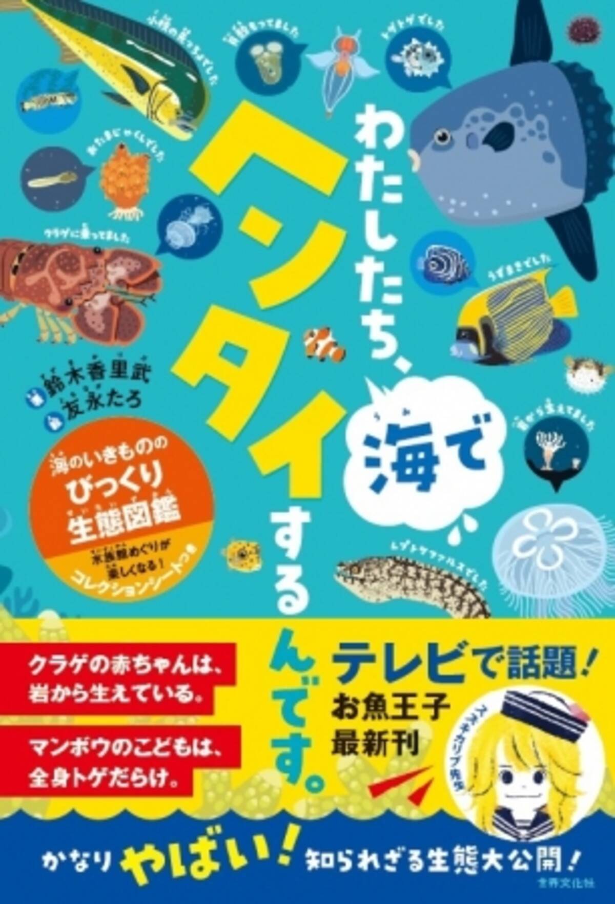 メディアで話題沸騰の お魚王子 が 海のいきものの ヘン な生態を徹底解剖した図鑑が発売 19年11月21日 エキサイトニュース 2 3