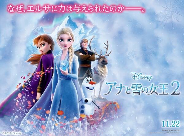 Joysound独占配信 アナと雪の女王２ の映画映像で歌おう 映画の非売品グッズセットが当たるプレゼントキャンペーンもスタート 19年11月22日 エキサイトニュース