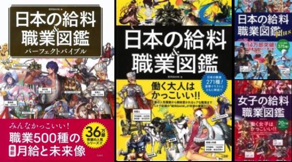 Dea社 日本の給料 職業図鑑 版権を買収 19年11月22日 エキサイトニュース